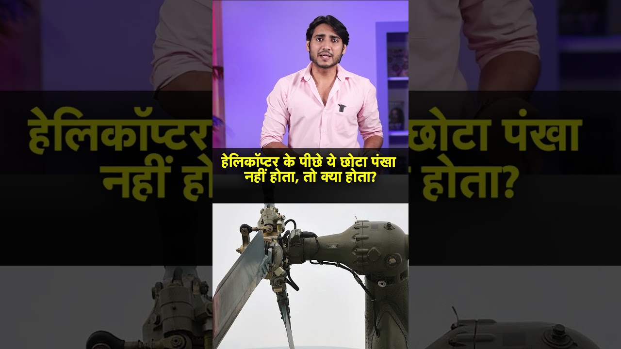 Why Does a Helicopter Have a Tail Rotor? #shorts