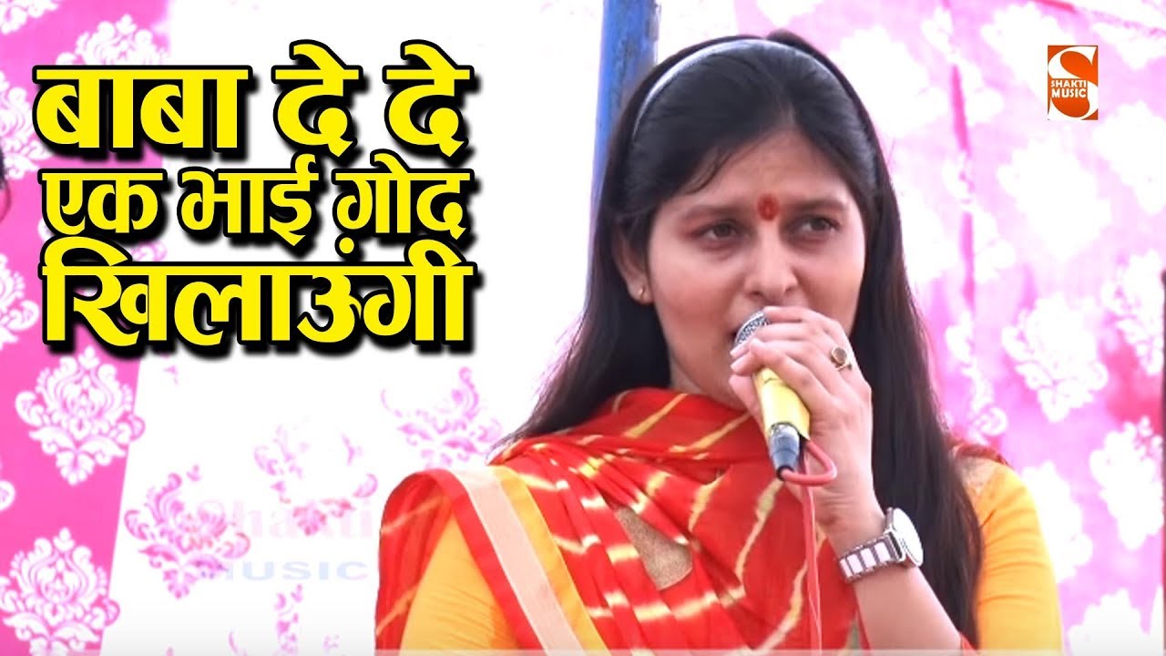 Baba De De Ek Bhai God Khilaungi - Priyanaka Chaudhary | Bhoodla Ragni Competition 2020