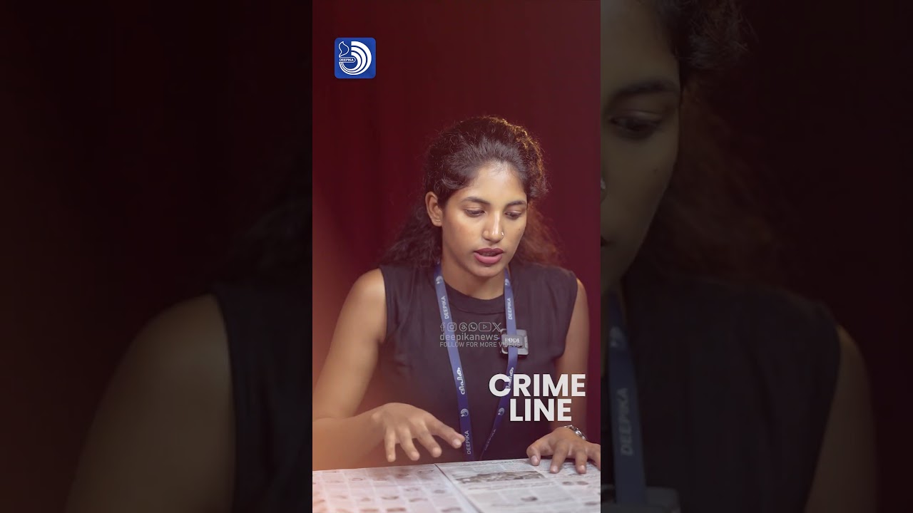 .ഇന്നത്തെ പ്രധാനപ്പെട്ട ക്രൈം വാർത്തകൾ |#CrimeNews #deepikanewspaper #kerala #police