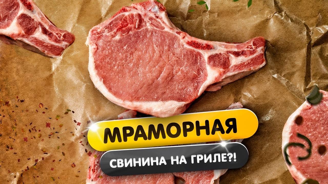 Мраморная свинина? Такое вообще бывает?! Пробуем мраморную свинину первый раз.