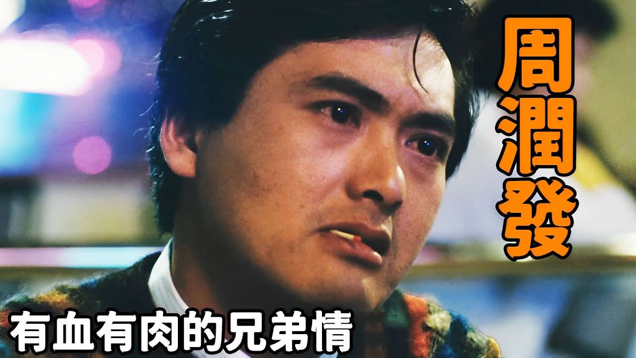 這才是有血有肉的江湖兄弟情，“周潤發”苦熬三年，見到豪哥瞬間止不住眼淚