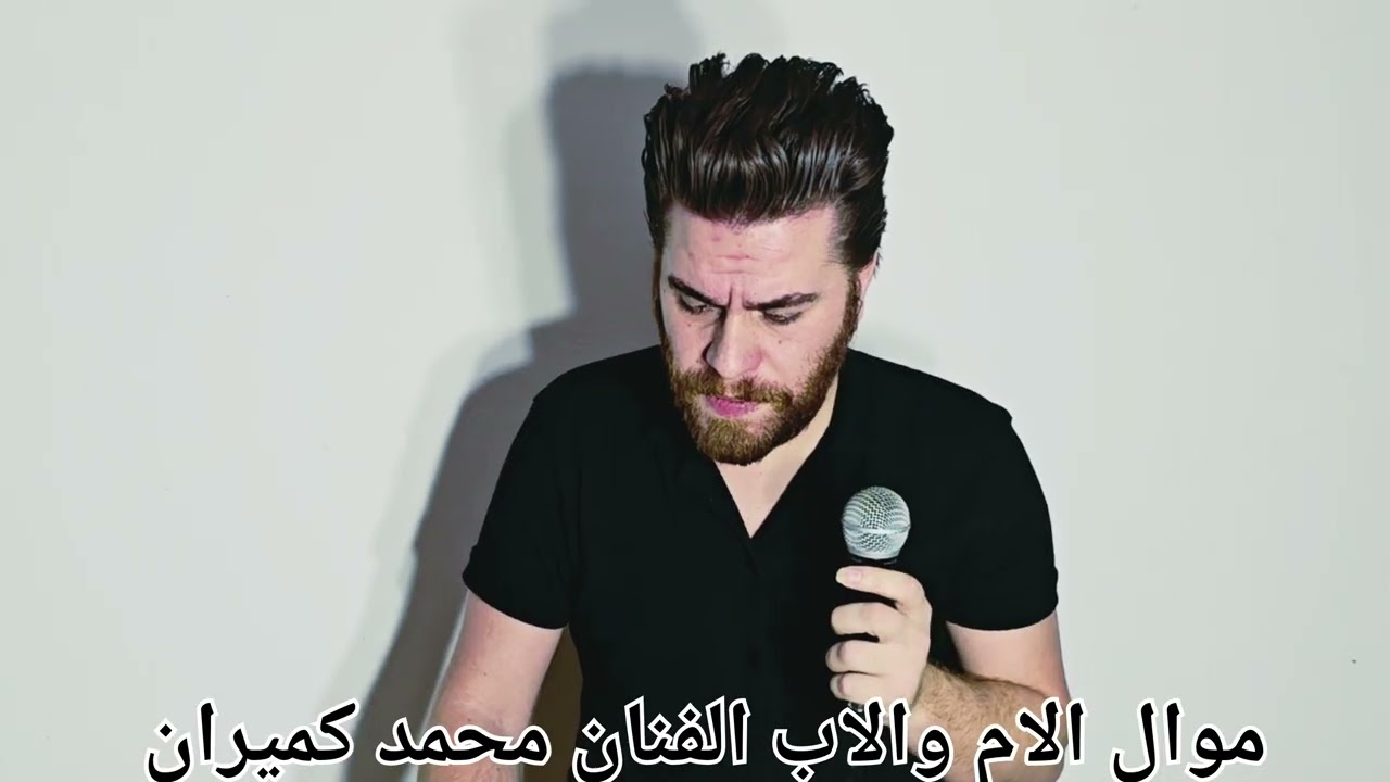 جديد موال كردي حزين الاب والام عفرين الفنان محمد كميران 