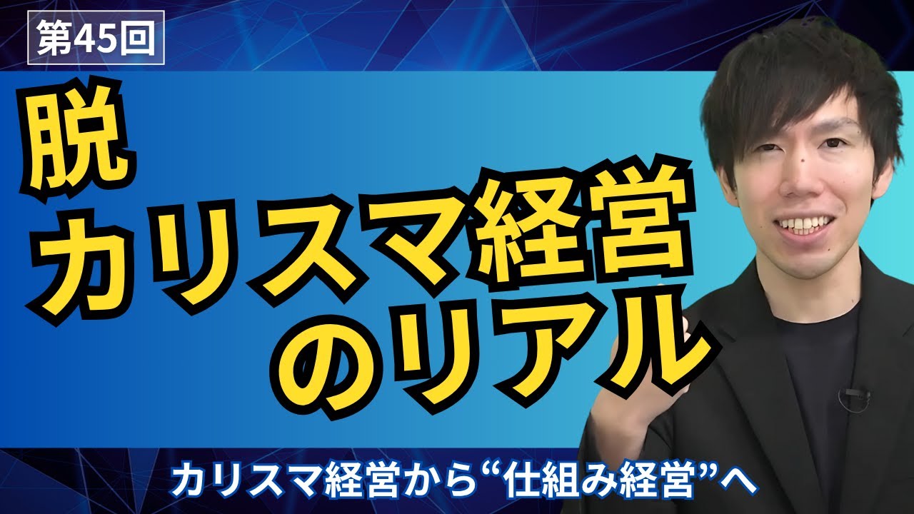 カリスマ経営から“仕組み経営”へ──プリマベーラ変革の舞台裏【第45回】