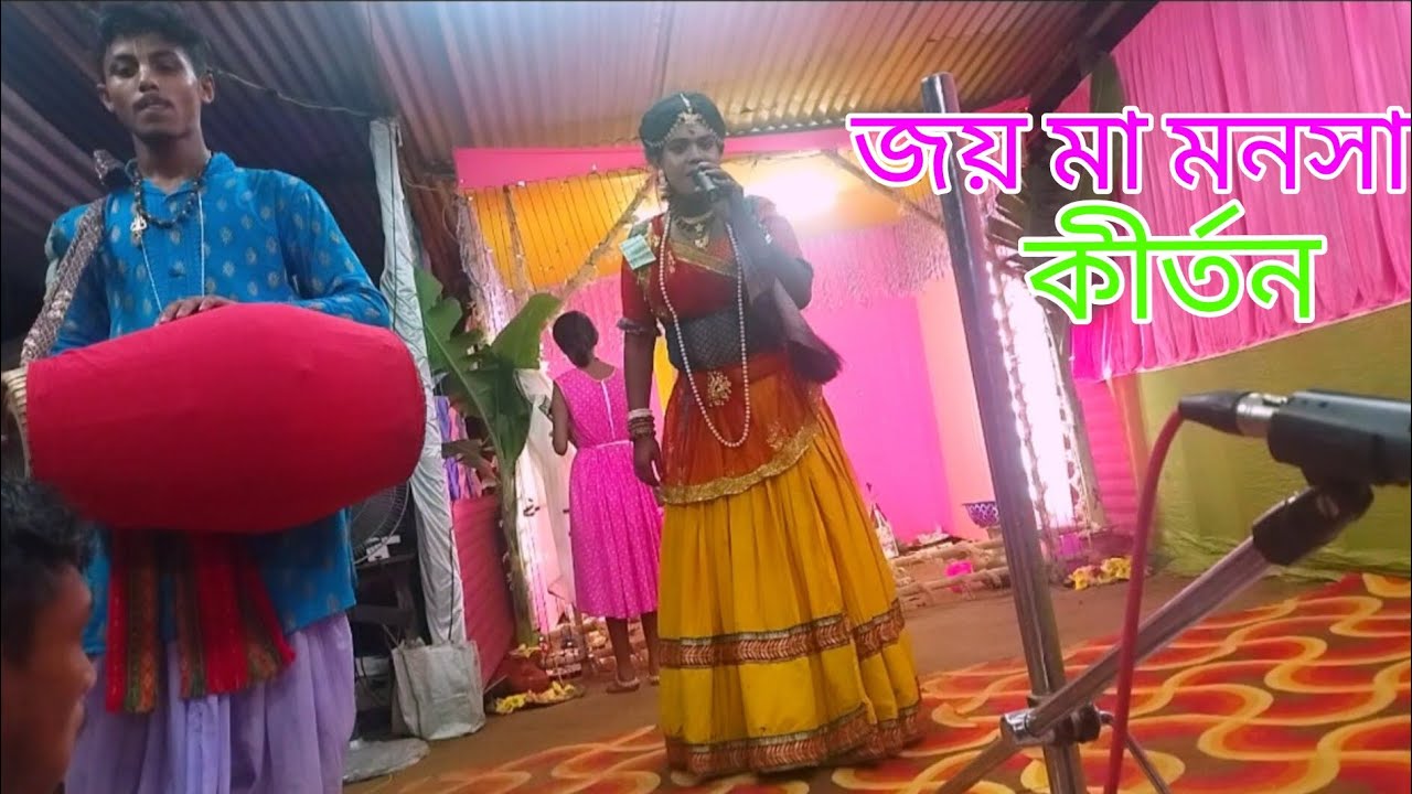 উজার গান ধর্মনগর মনসা কীর্তন মনদির উজার গান🙏🙏 #viral #kieton #videos 🥀🙏