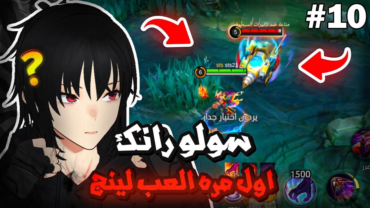 جربت بطل صعب سولو رانك 🔥 | موبايل ليجند | mlbb