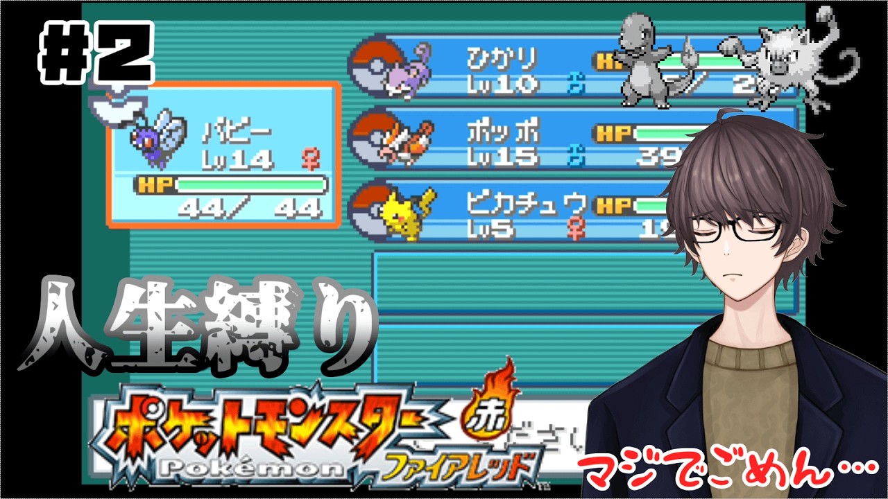 【ポケモンファイアレッド】＃２　再序盤で全滅して先行きが不安すぎる【Vtuber】