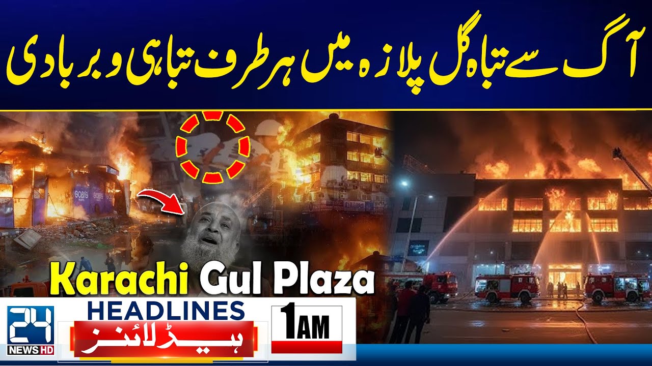 Karachi Gul Plaza Fire Incident updates |  Heart Wrenching Moments - 1am News Headlines | 24 News HD