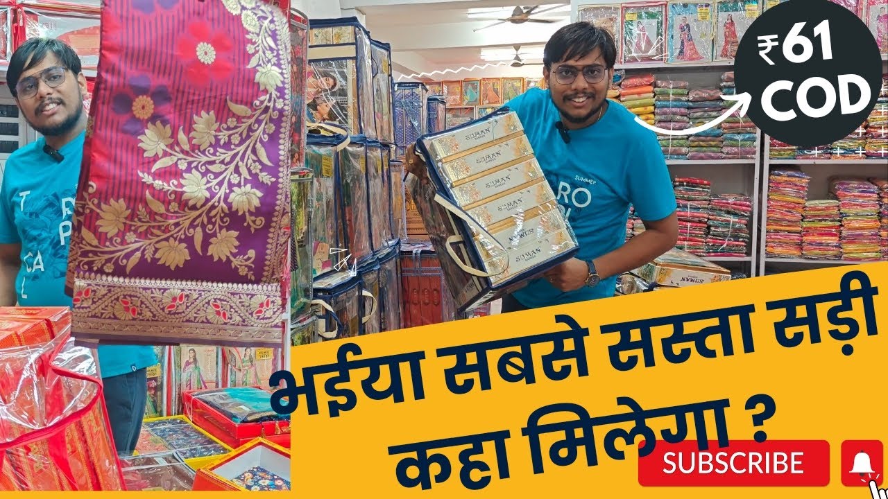 टाटानगर में सुरत ? फैक्ट्री के रेट में साड़ी ? #saree #surat sabse sasta saree