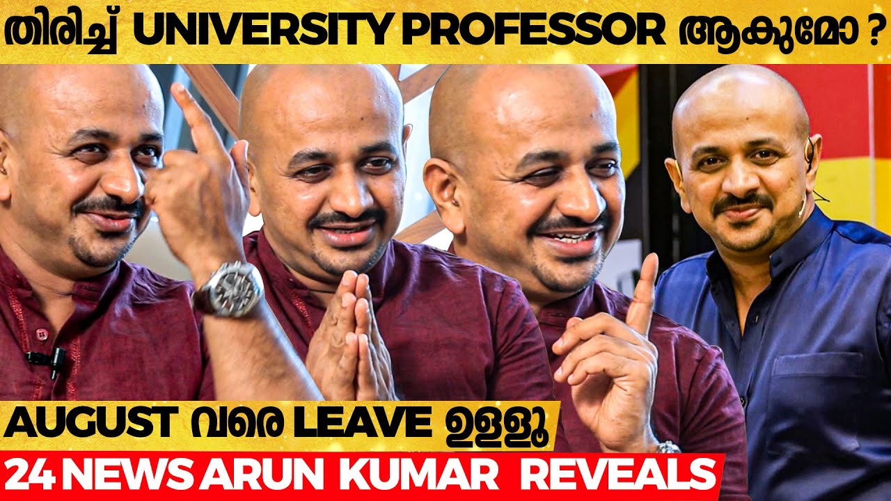 News എല്ലാം പിള്ളേരുകളി ആയില്ലെ ? - 24 News | Arun Kumar Reacts | Exclusive Interview
