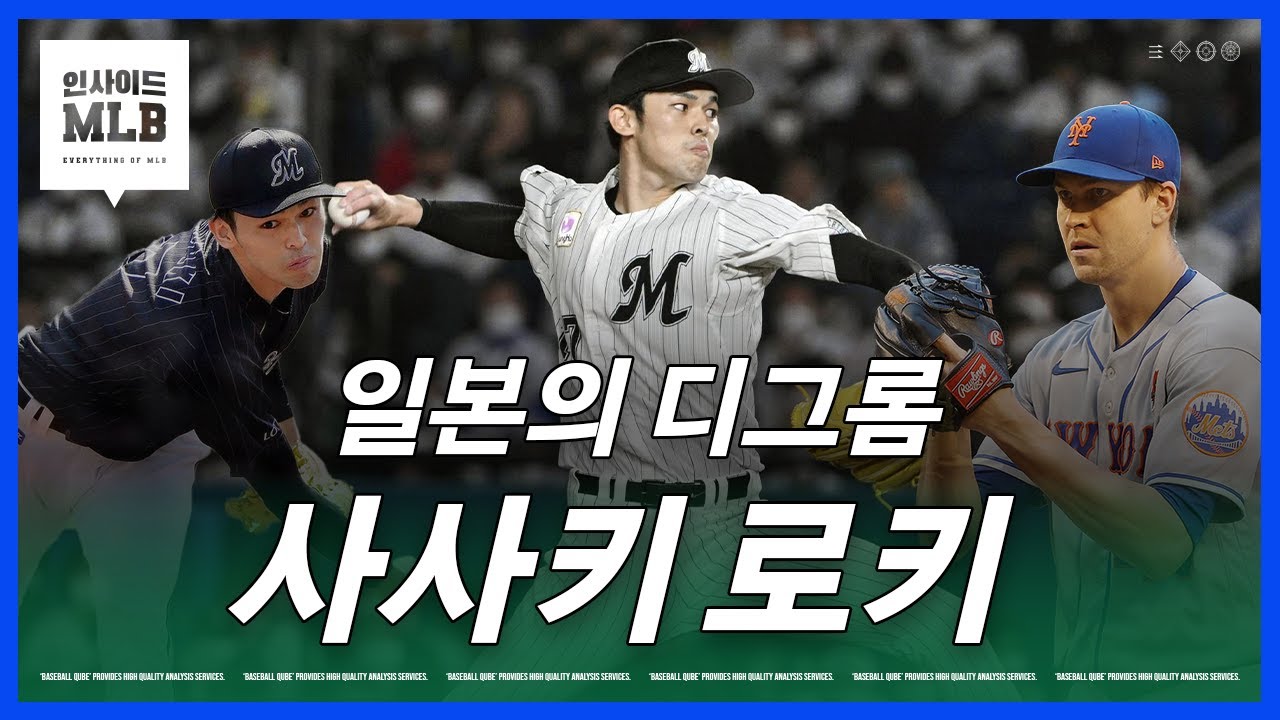 제2의 오타니를 꿈꾸는 일본의 광속구 투수 | 김형준 야구야구