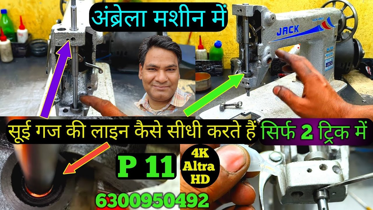 #अंब्रेलामशीन