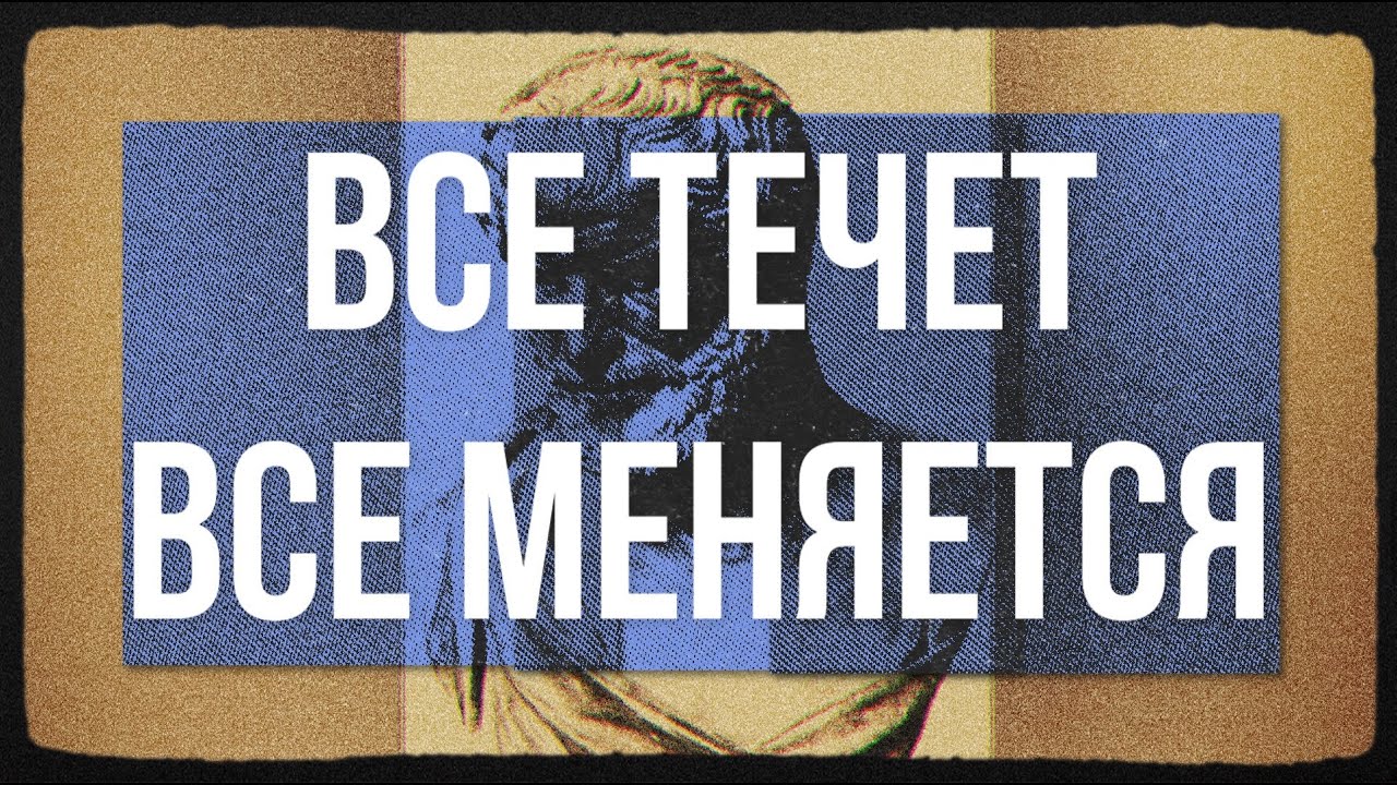 Философия Гераклита