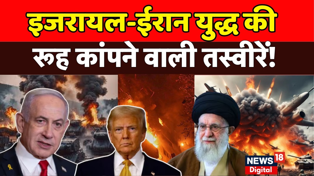 Iran Israel War : ईरान ने विनाश की चाल चल दी! | Mojtaba Khamenei | Netanyahu | N18G | Trump | Top