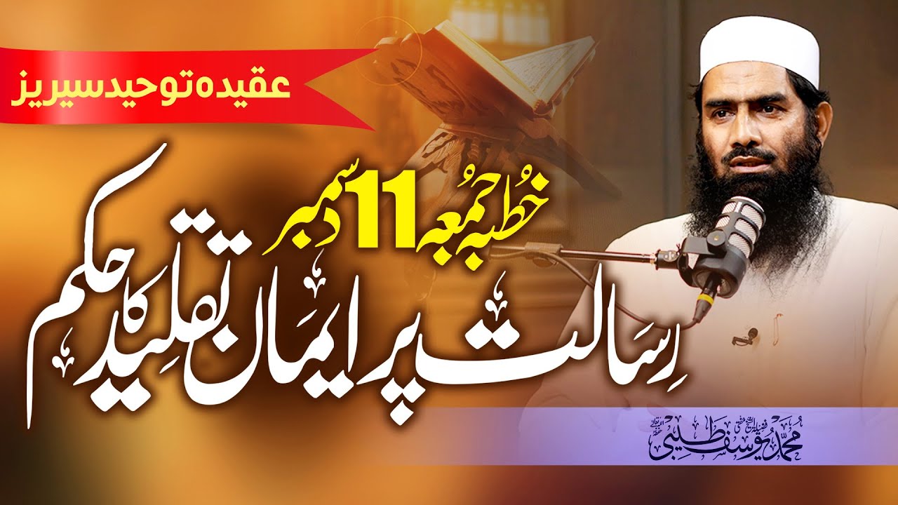 Aqeedha#1|| Risalat Par Iman Taqleed Ka Hukam || Khutba-Jummah 9 Dec || Mufti Muhammad Yousuf Taibi