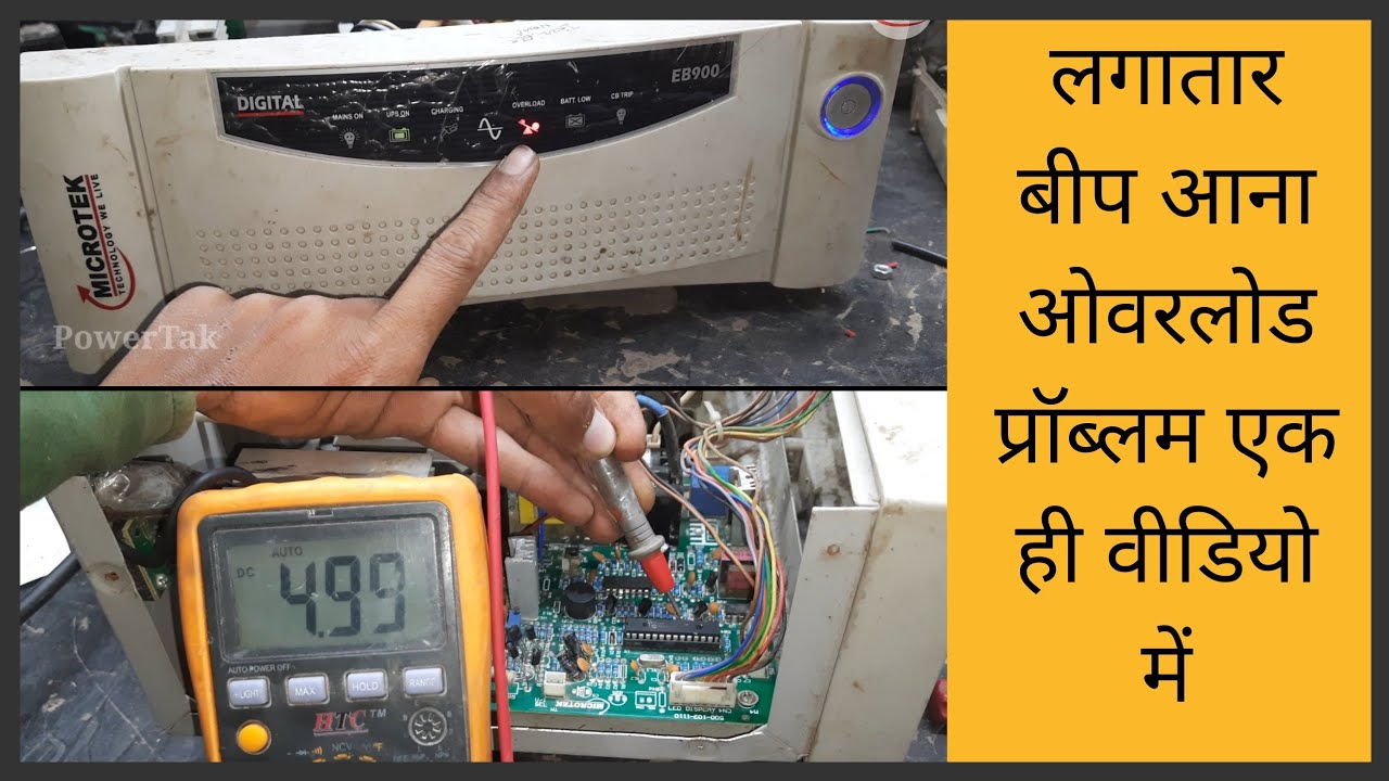 Microtek Inverter Overload Problem And Continues Beep Sound Problem Solution (PowerTak)