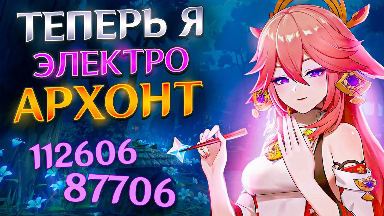 ЯЭ МИКО - СИЛЬНЕЙШИЙ электро дпс?! | Полный гайд, лучший билд и команды | Genshin Impact