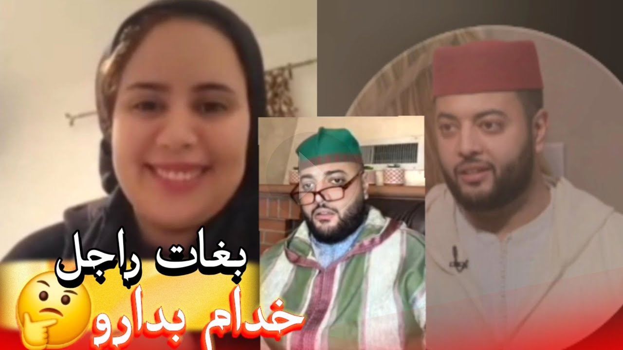 زواج مع الفقيه أطرف المواقف 💍 .Funny moments in Morocco 2026