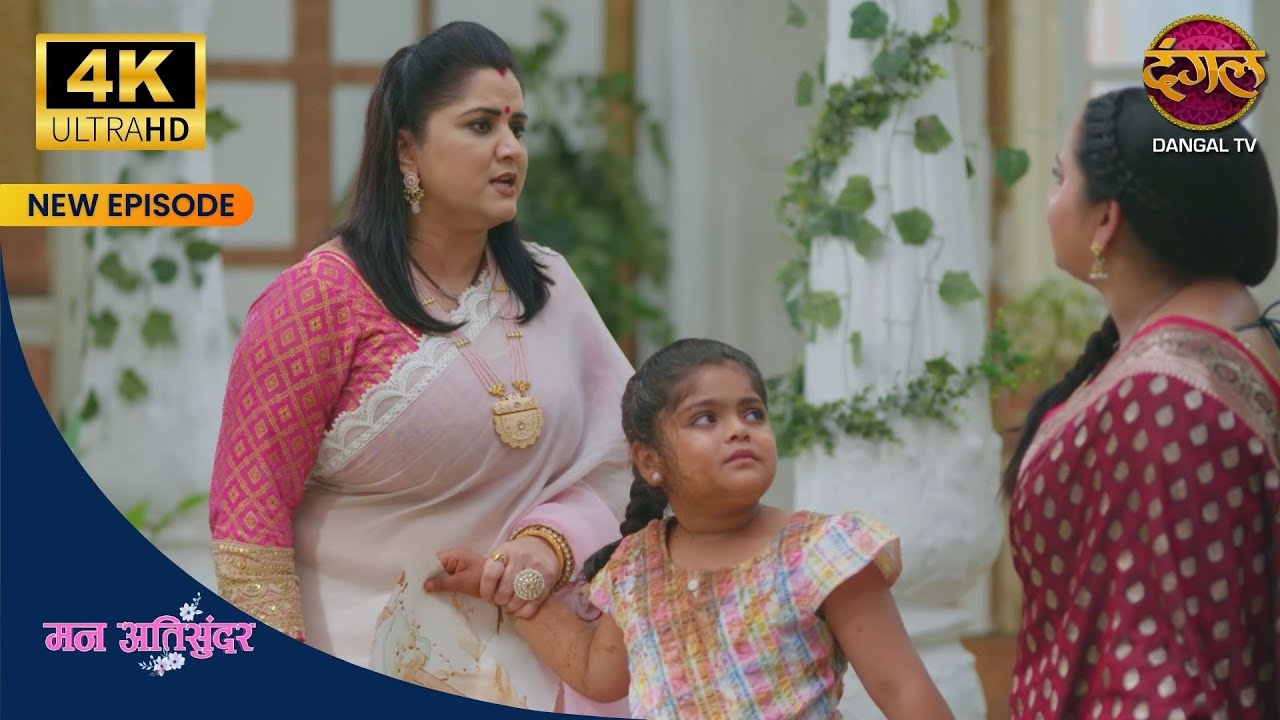 ये लड़की हमारे खानदान की नहीं हो सकती | 4K ULTRA HD Mann Atisundar Dangal TV
