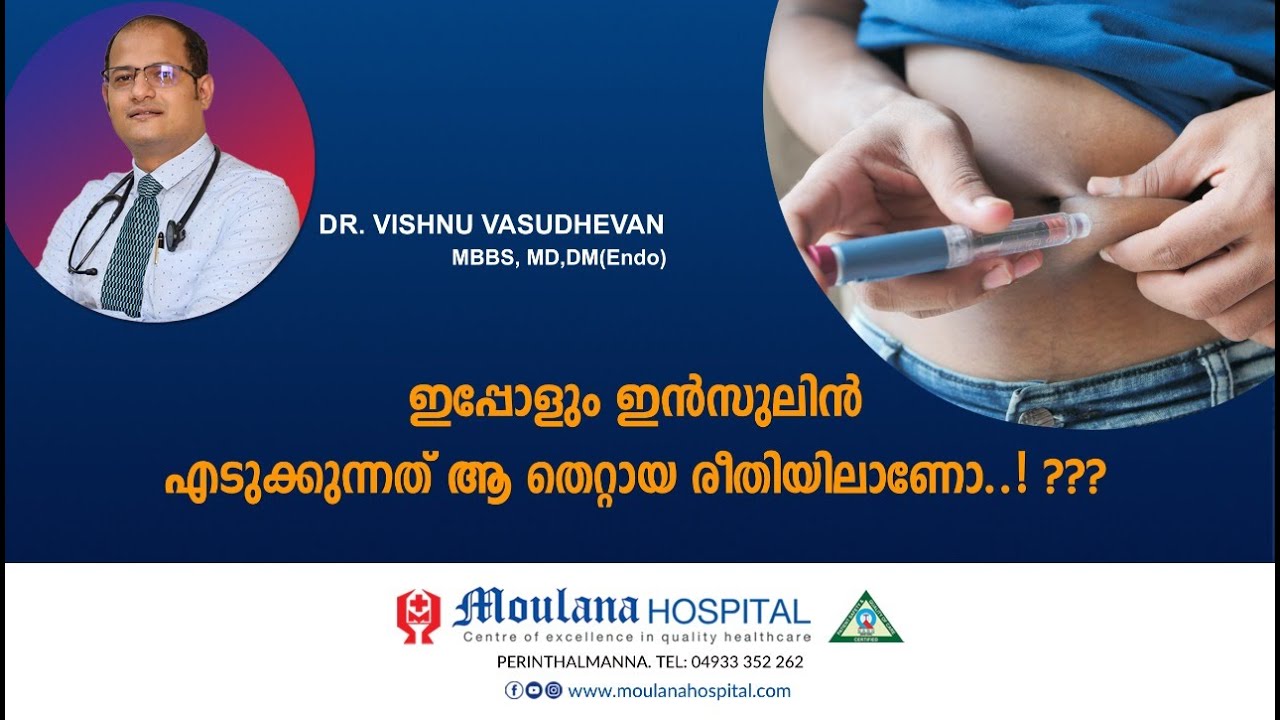 ഇപ്പോളും ഇൻസുലിൻ എടുക്കുന്നത് ആ തെറ്റായ രീതിയിലാണോ..!!?? Dr. Vishnu Vasudevan MBBS, MD, DM(Endo)