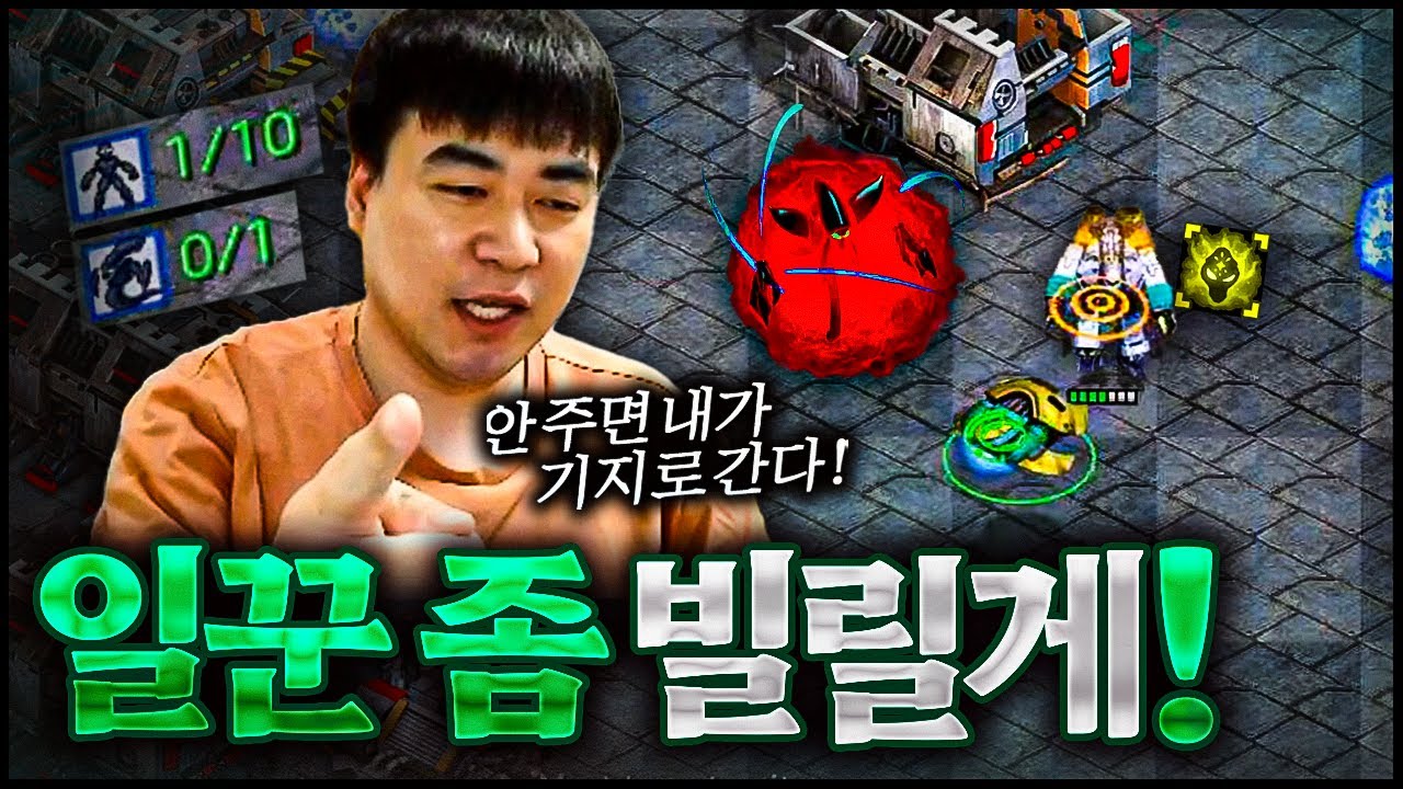 두 종족 운영이 불가피한 상황! 우리 팀에 없는 테란 SCV를 납치하라!