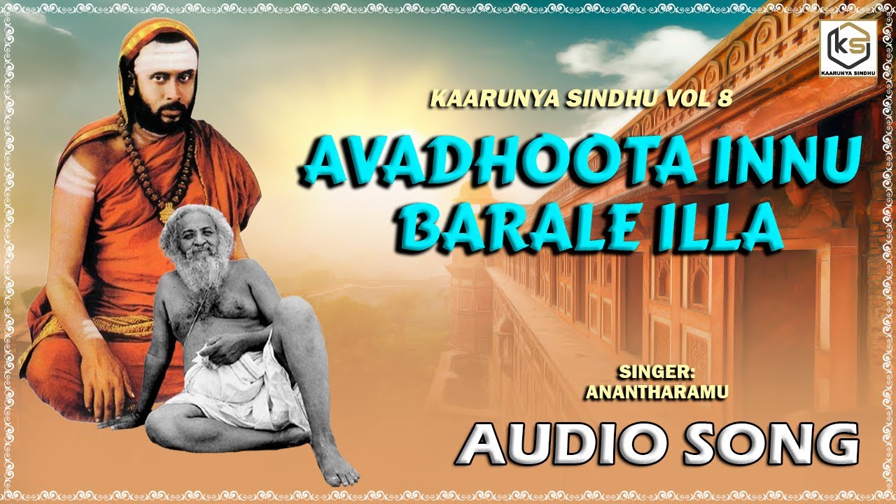 ಅವಧೂತ ಇನ್ನು ಬರಲೇ ಇಲ್ಲ  Audio Song | Kaarunya Sindhu vol 8 | Sadguru | Kaarunya Sindhu