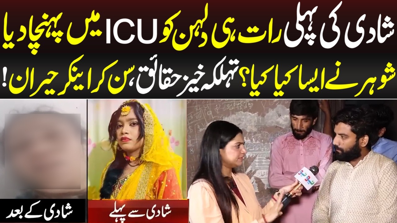 Shadi Ki Pehli Raat Aur Dulhan?? | Crime Plus