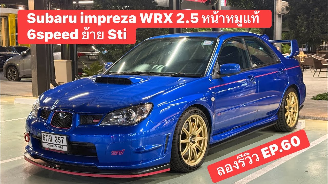 ลองรีวิว Subaru impreza หน้าหมู WRX 2.5 6speed บอดี้สวย