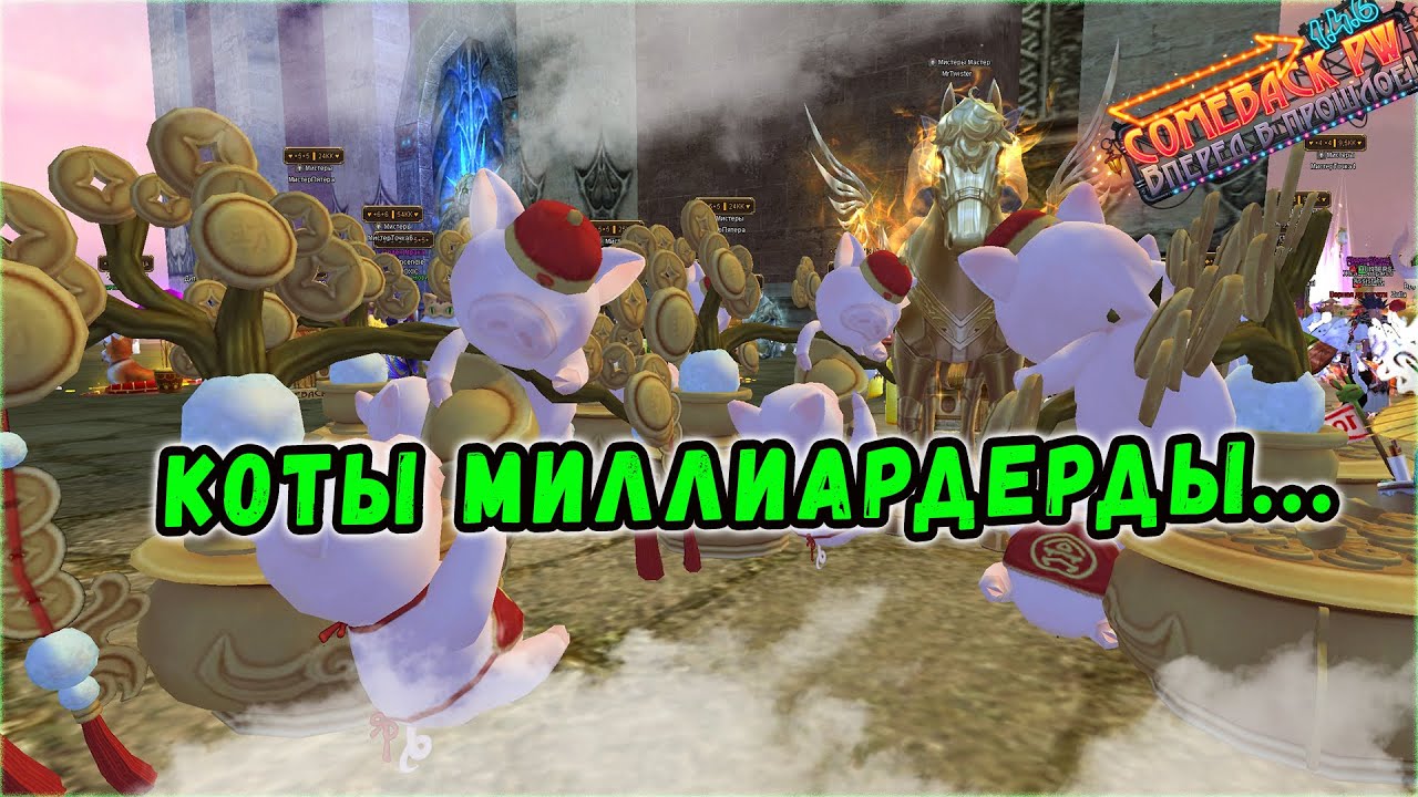 СКОЛЬКО ПРОФИТА ЗА ЕЩЁ ОДИН МЕСЯЦ НА КОТИКАХ?! 🔥COMEBACK 1.4.6