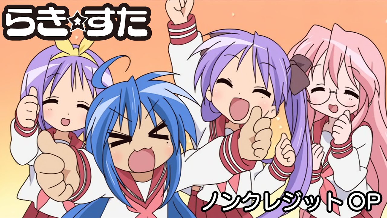 【TVアニメ「らき☆すた」ノンクレジットOP】「もってけ！セーラーふく」｜原作20周年記念フィルムコンサート開催記念
