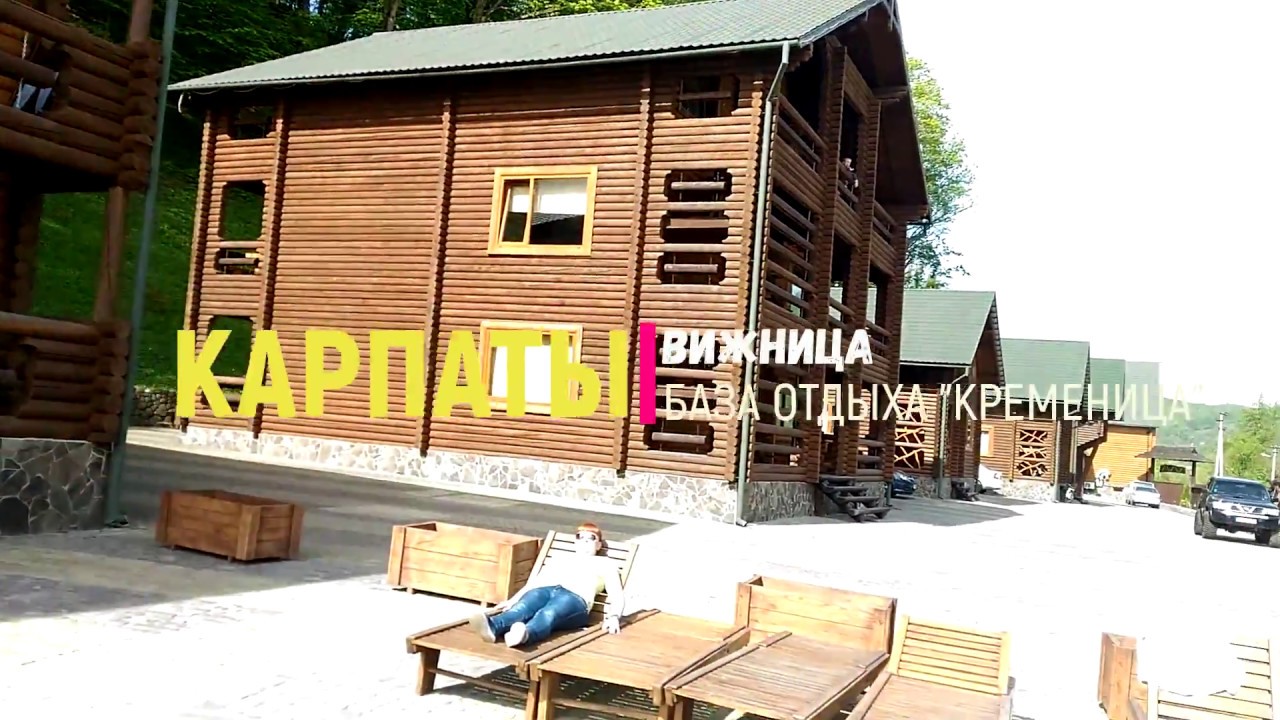 Карпати.Вижниця.База відпочинку