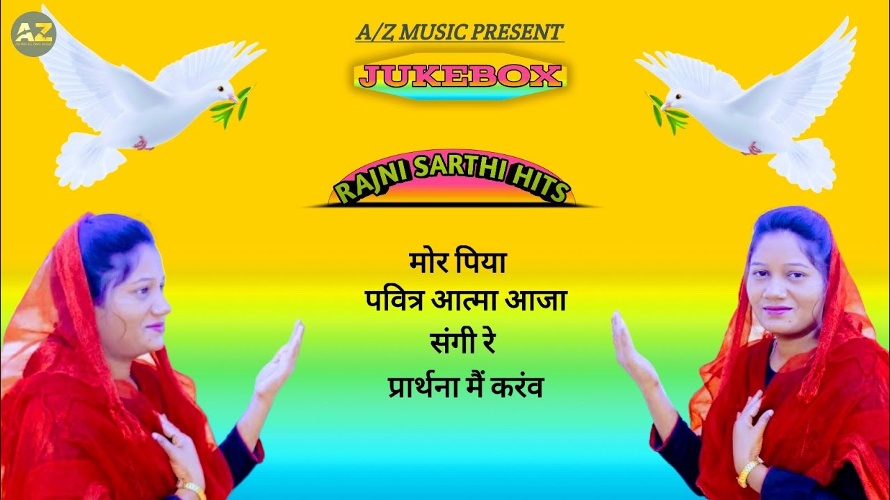 RAJNI SARTHI HITS//JUKE BOX||सुपरहिट मसीह गीतों का संग्रह// CG MASIH COLLECTION SONG||2024//