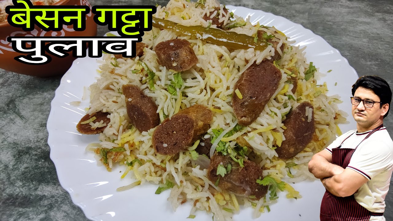 शर्त के साथ बनाएंगे राजस्थानी गट्टा पुलाव ,सुपर सॉफ्ट रहने की पूरी गारंटी है | Gatta Pulao Recipe