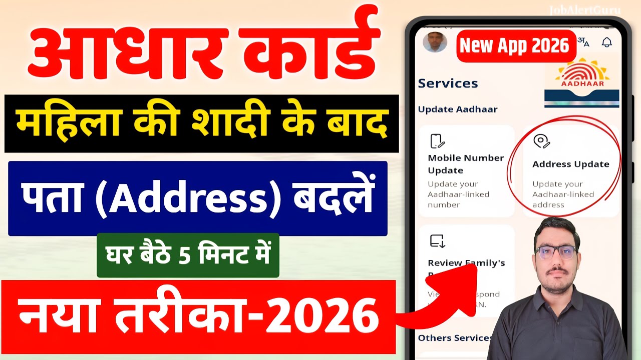 Aadhaar Address Change Online 2026 | Aadhaar New App 2026 | Shaadi ke baad Aadhaar Address Change