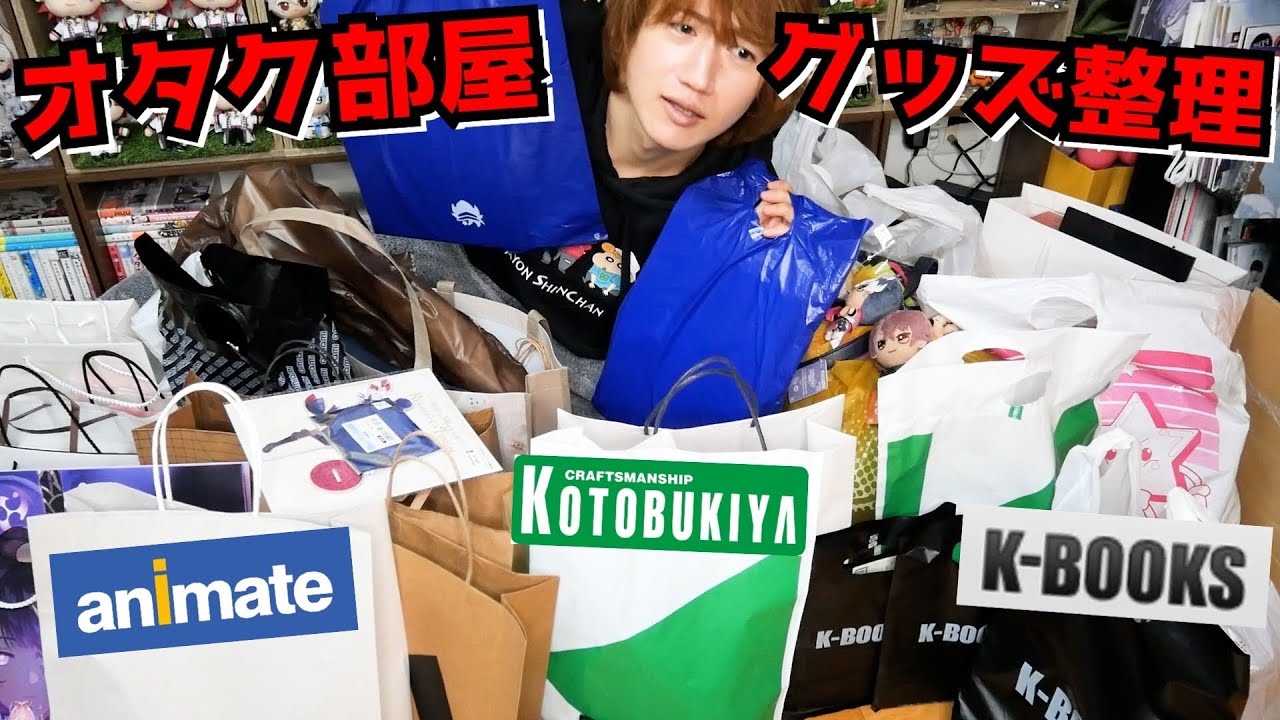 【グッズ購入品樹海】数ヶ月放置したオタク部屋を整理します…【アニメイト・Kブックス・にじさんじetc…】