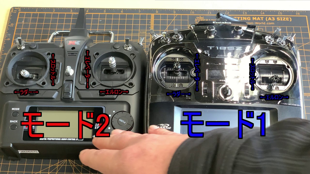 ラジコン　ＲＣ　モード1　モード2　違いについて　説明します。silverarrow