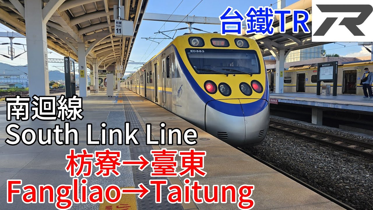 〔路程景拍攝〕台鐵 南迴線 EMU883/884 3001次區間快 枋寮→臺東路程景  TR South Link Line Fangliao→Taitung Journey Scenery
