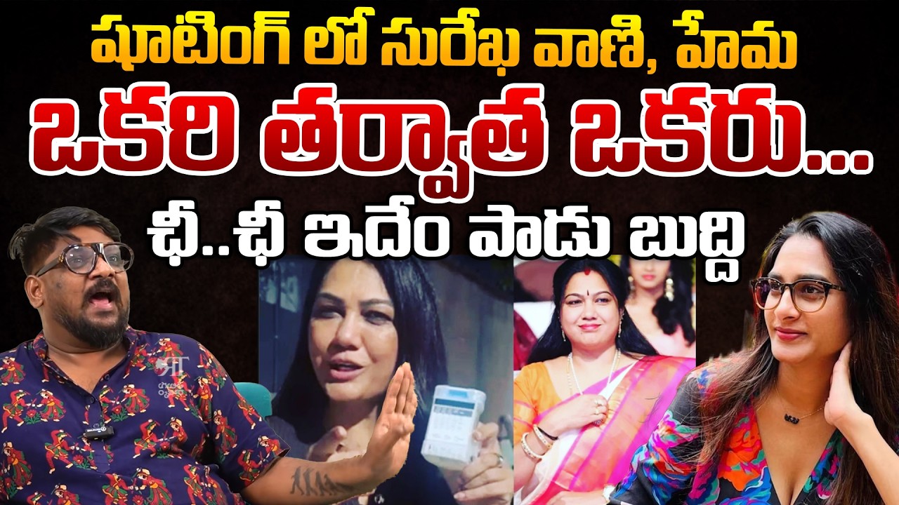 Surekha Vani And Actress Hema At Shooting Spot..Reveals Dasari Vignan | Telugu Rajyam