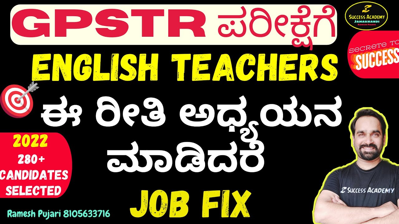 GPSTR (English Teachers' Secret to Success|  By Ramesh Pujari