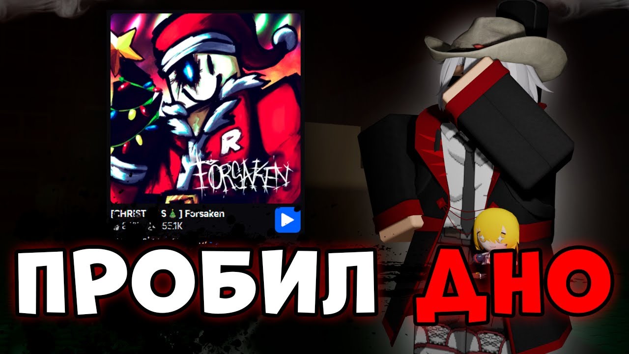 FORSAKEN ПРОБИЛ ДНО | ХВАТИТ тратить СВОЁ ВРЕМЯ в Forsaken