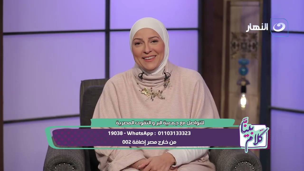 معنى كلمة التغافل | بينا الكلام | السبت 24 يناير 2026
