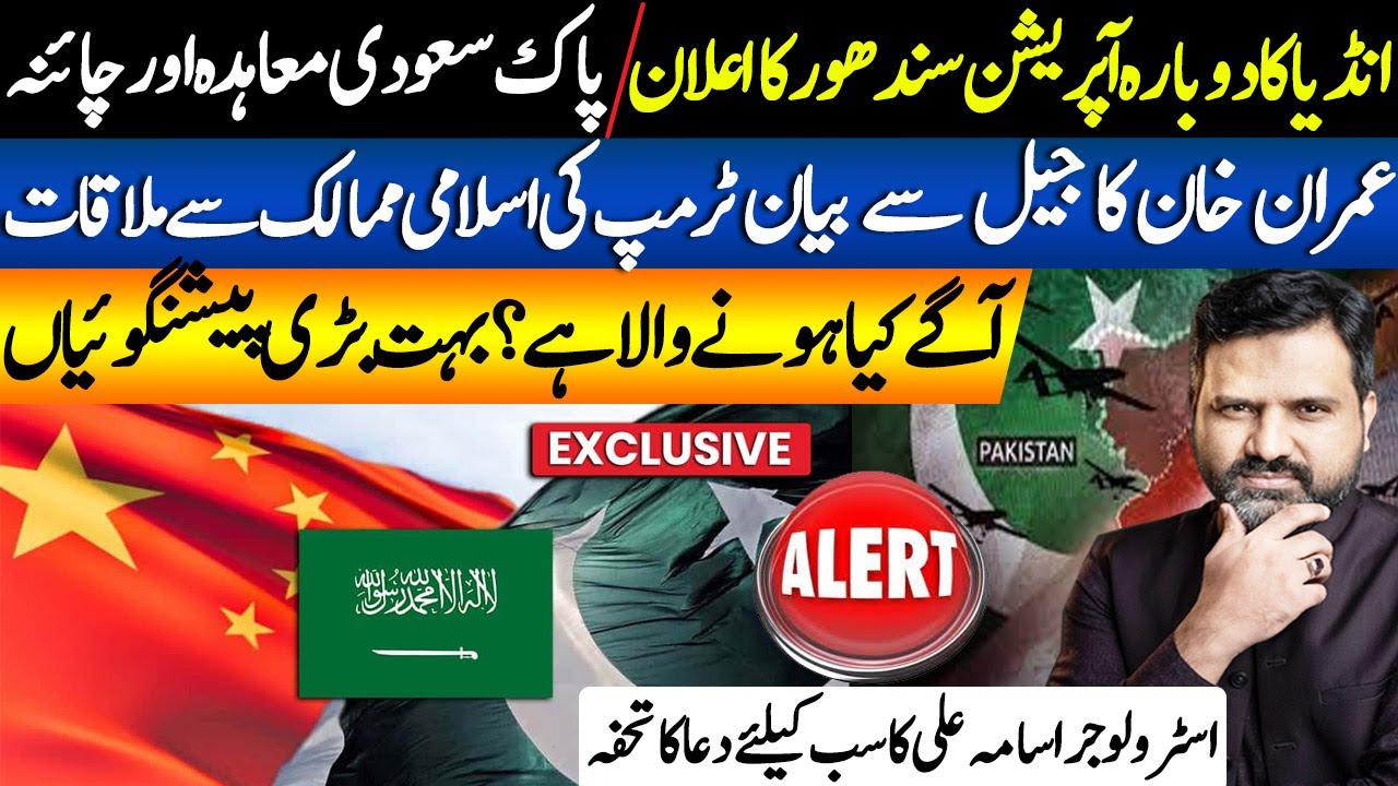 Pakistan Saudia and China | Trump Meet Muslim Countries | Astrologer Osama Ali New Predictions