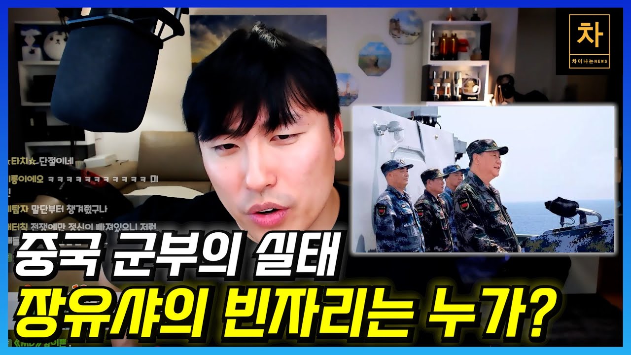 중국 공산당 내부 파벌 싸움에서 모두를 숙청시켜 버린 시진핑의 큰 그림! (3)