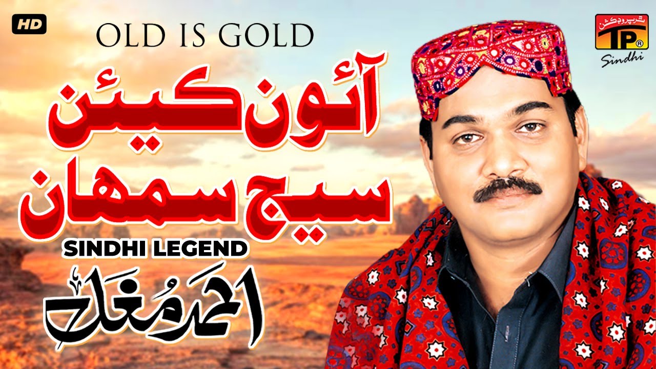 Aaun Kiyan Seaj Sumhan | Ahmed Mughal | TP Sindhi