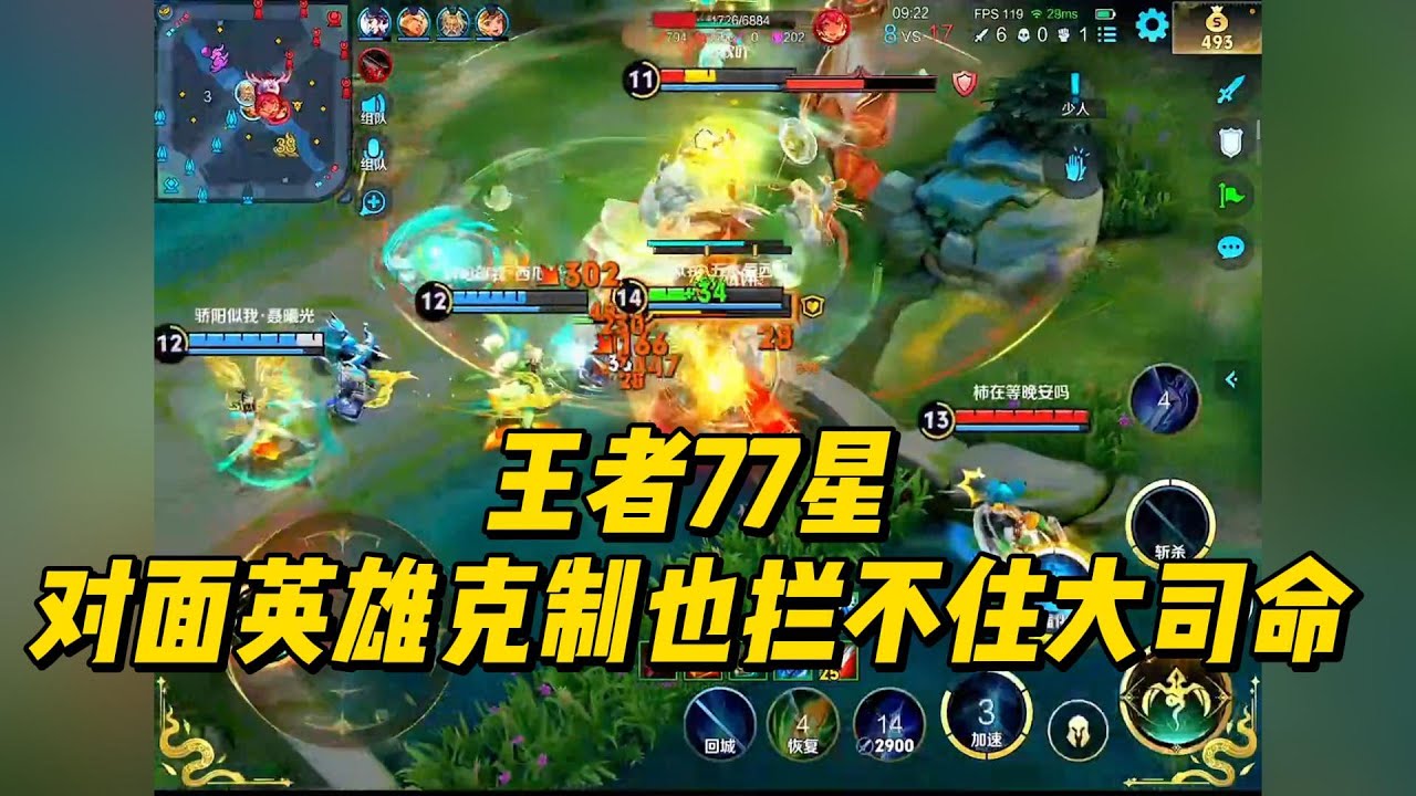 王者77星：对面英雄克制也拦不住大司命五杀，好强势的英雄！