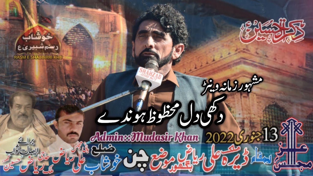 Zakir Muhammad Abbas Taib | 13Jan2022 | Chan,khushab | #Rasm_e_Shabbirri_Khb