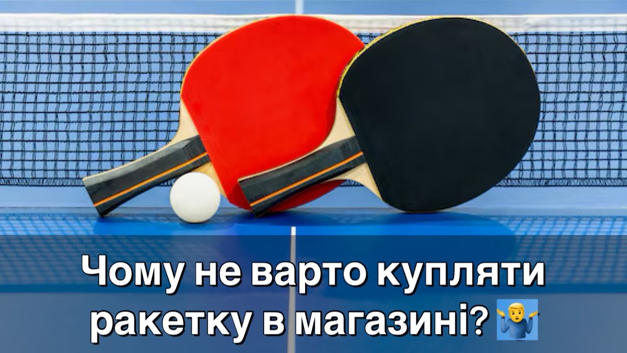 ПОРІВНЮЄМО РАКЕТКУ З МАГАЗИНУ І ТУ ЯКУ ЗІБРАЛИ МИ | TORNEO ПРОТИ SANWEI