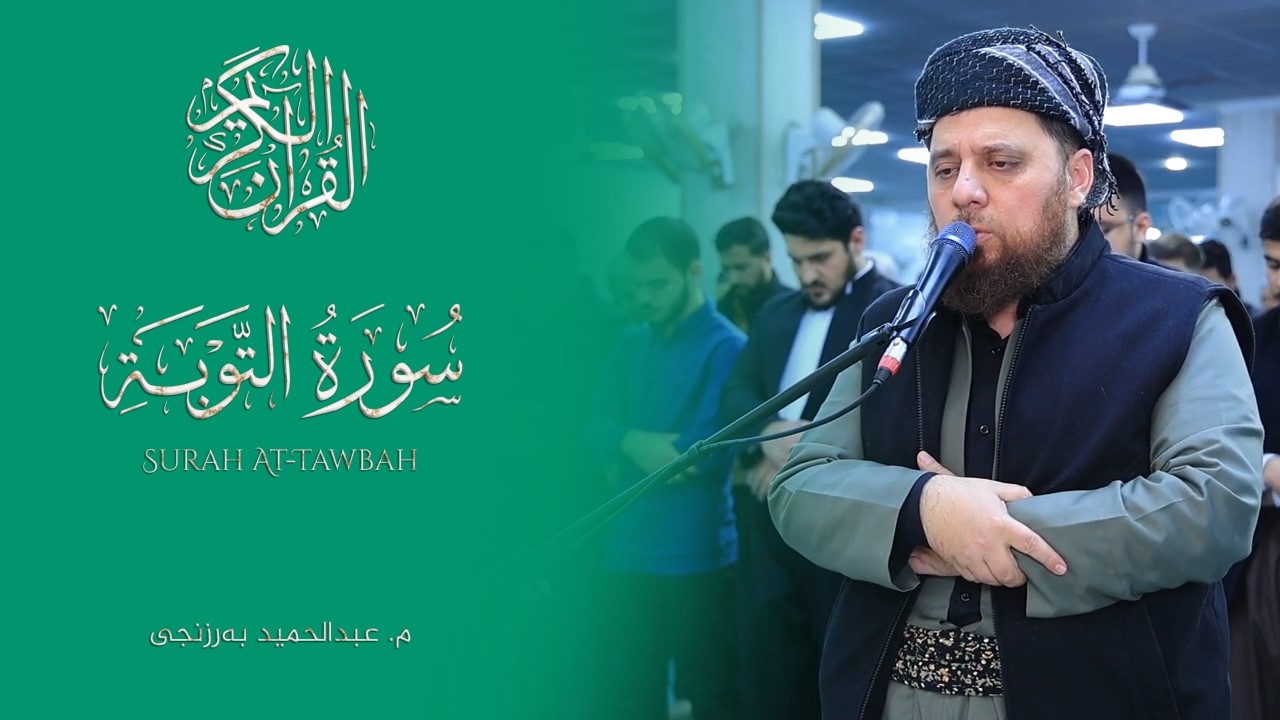 شەوانی قەدری مانگی ڕەمەزان شەوی بیست و یەك (سورة التوبة)