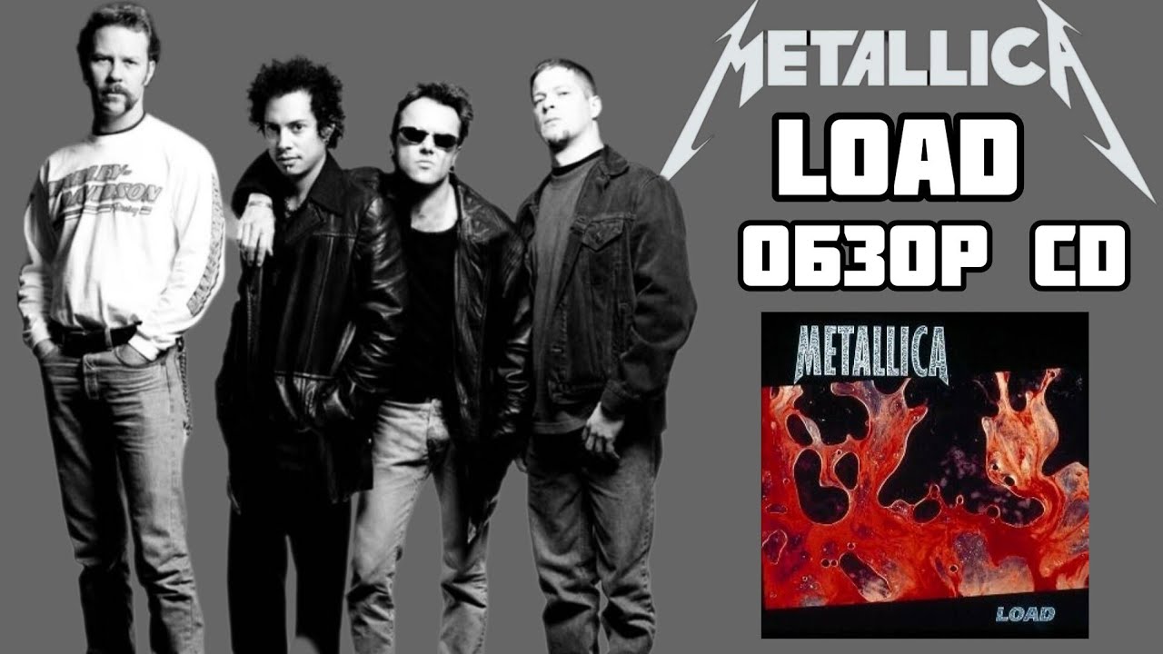 Metallica. Load. #обзорcd