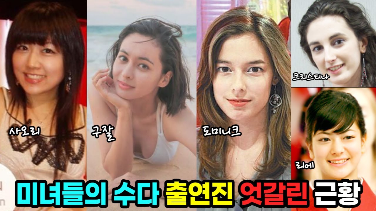 미녀들의 수다 출연자들 엇갈린 근황 2탄 (2006년)