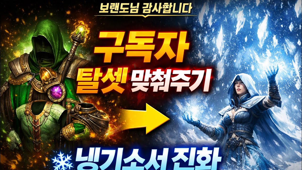 브랜드님 한테 받은 만큼 구독자님 냉기소서 리빌딩
